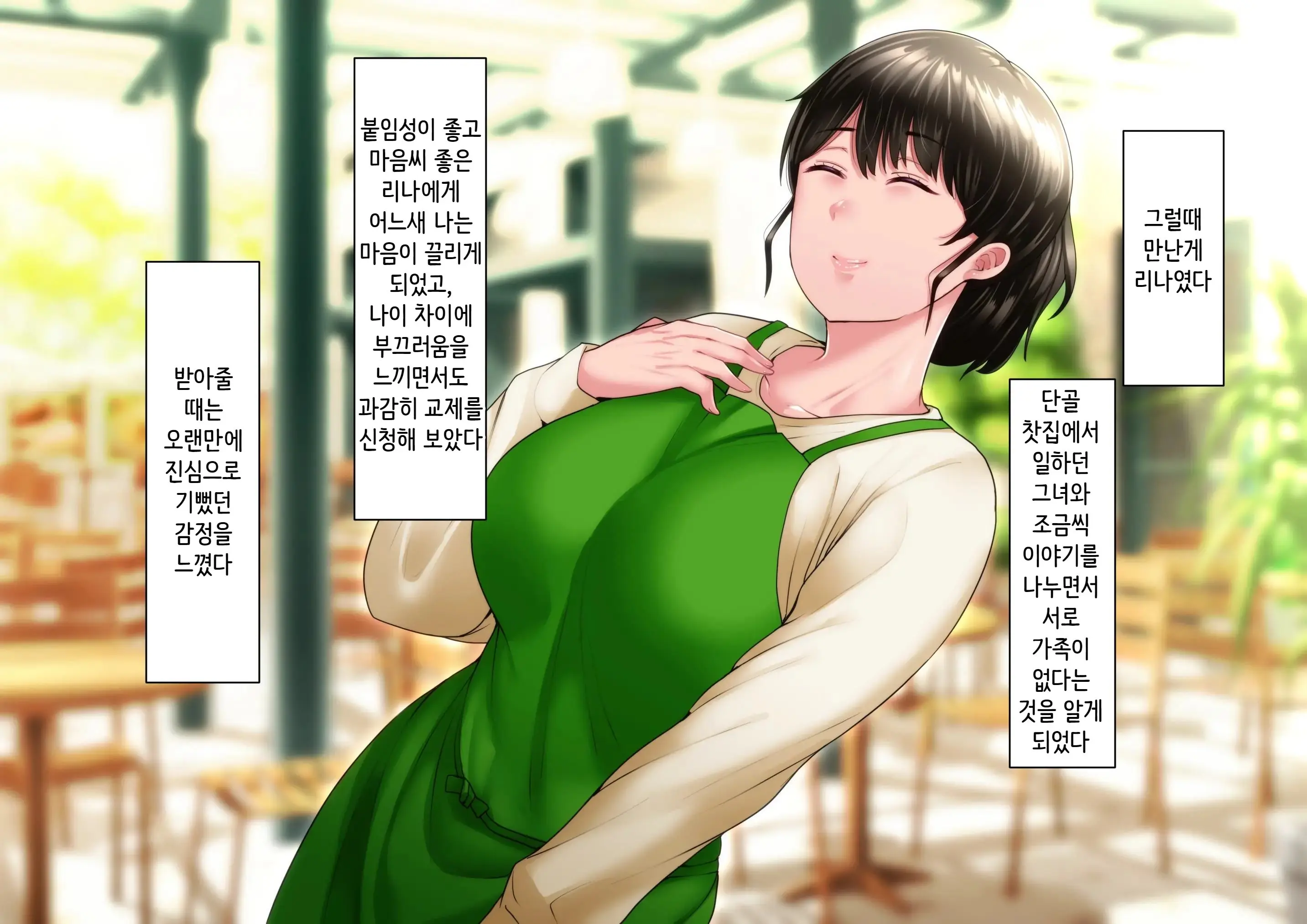 Hidoi Koto O Sareta Demo Ore Wa Yurusu Yo | 끔찍한 일을 당했다 그래도 나는 용서할게